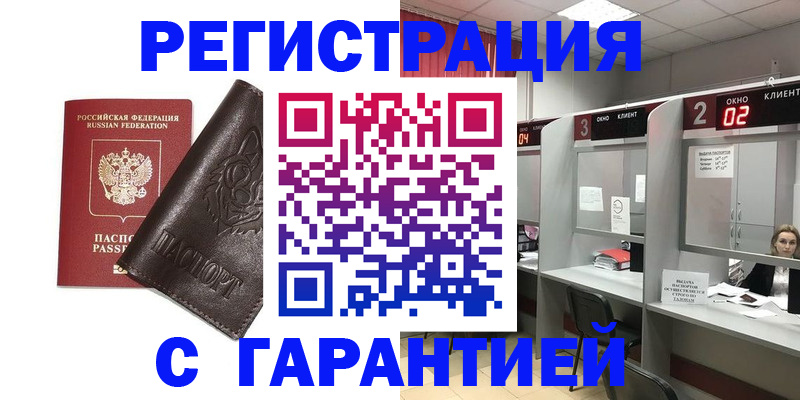 временная регистрация купить в Кулебаки